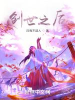 创世之后